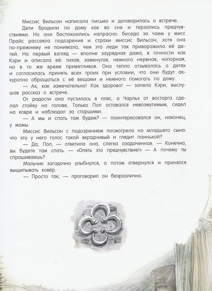 Нортон М. Метла и костер (илл. В. Челак). Палитра чудес-Нортон М.-Лабиринт-Lookomorie