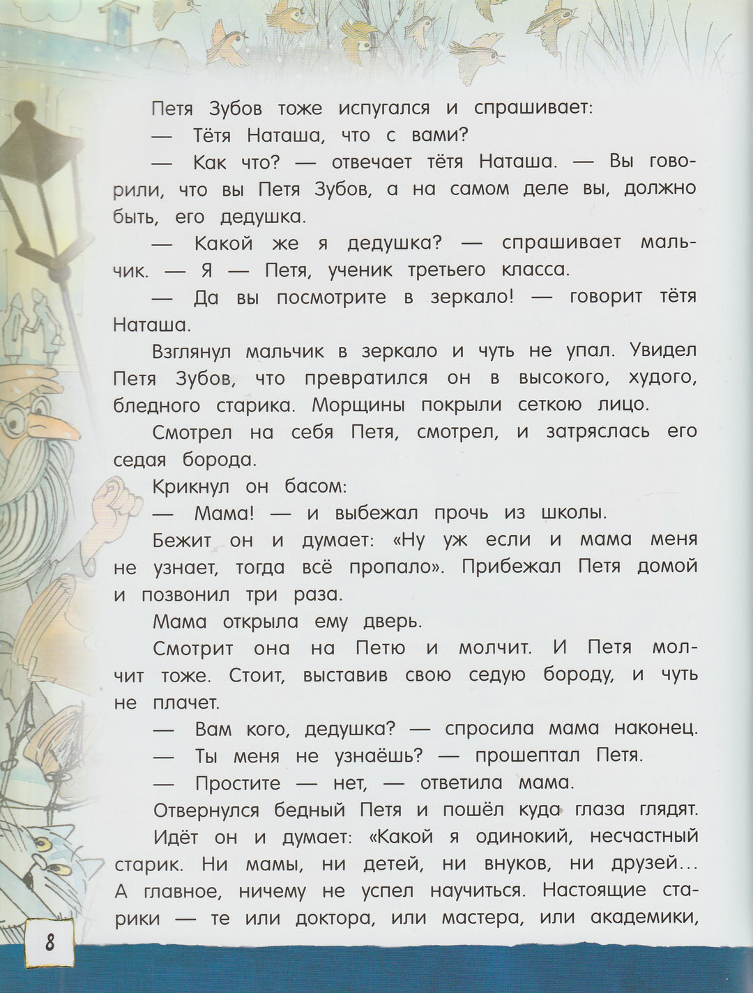 Открой книгу! Сказка о потерянном времени и другие сказки (илл. В. Чижиков)-Шварц Е.-Лабиринт-Lookomorie