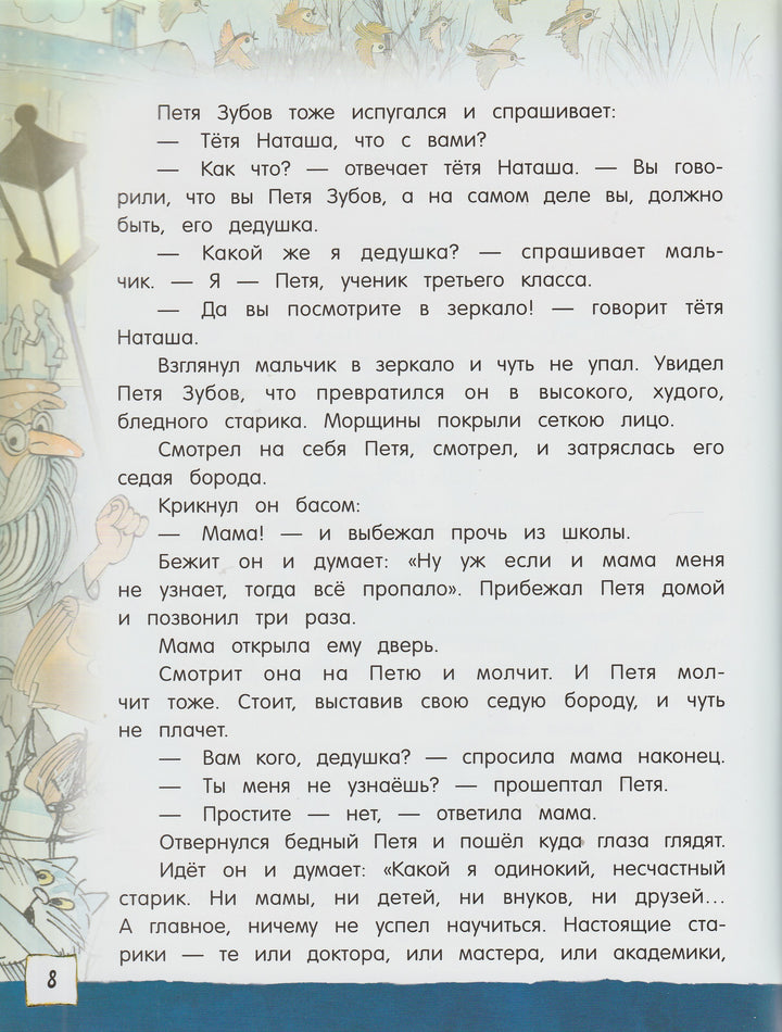 Открой книгу! Сказка о потерянном времени и другие сказки (илл. В. Чижиков)-Шварц Е.-Лабиринт-Lookomorie