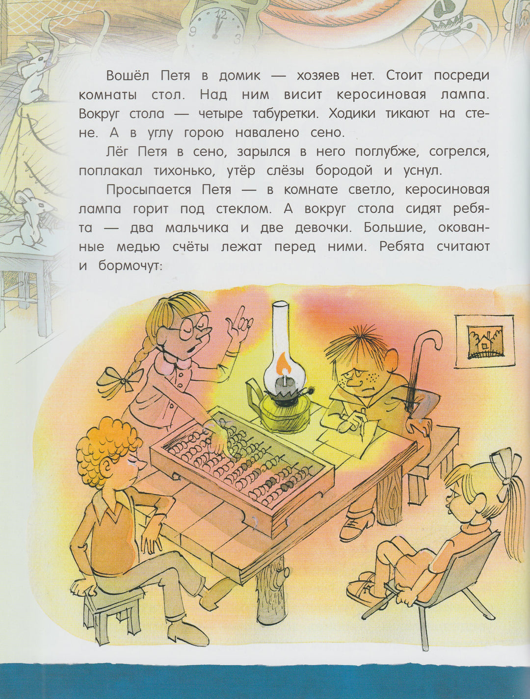 Открой книгу! Сказка о потерянном времени и другие сказки (илл. В. Чижиков)-Шварц Е.-Лабиринт-Lookomorie