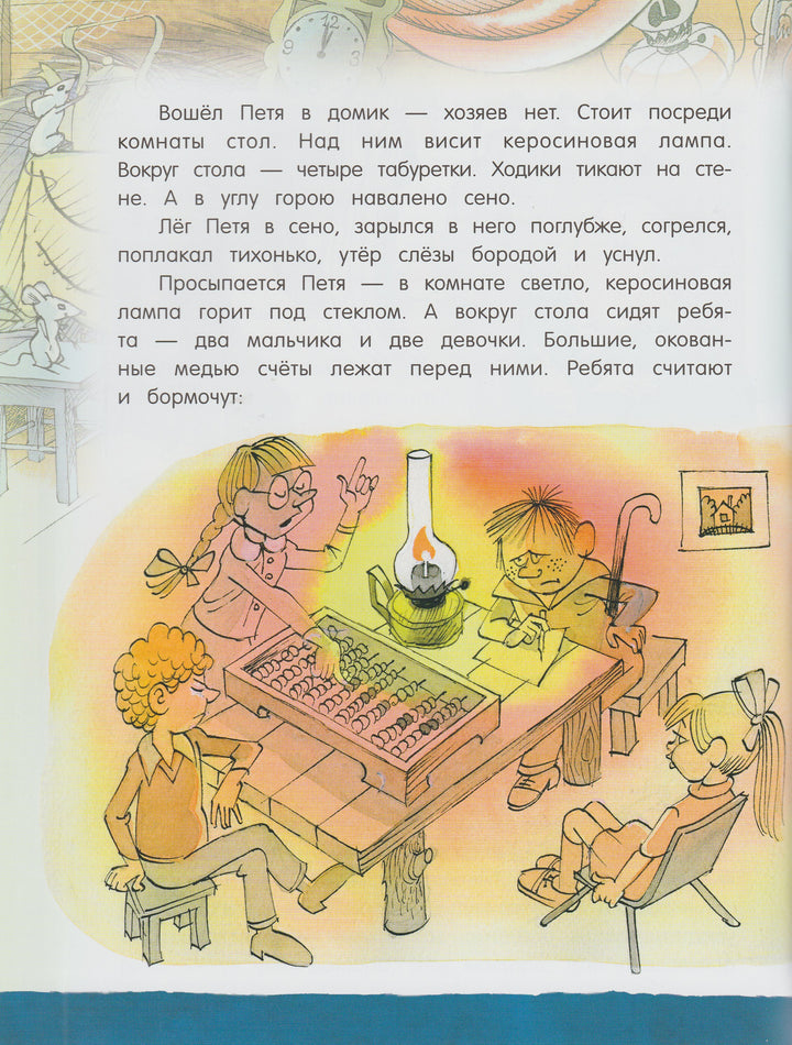 Открой книгу! Сказка о потерянном времени и другие сказки (илл. В. Чижиков)-Шварц Е.-Лабиринт-Lookomorie