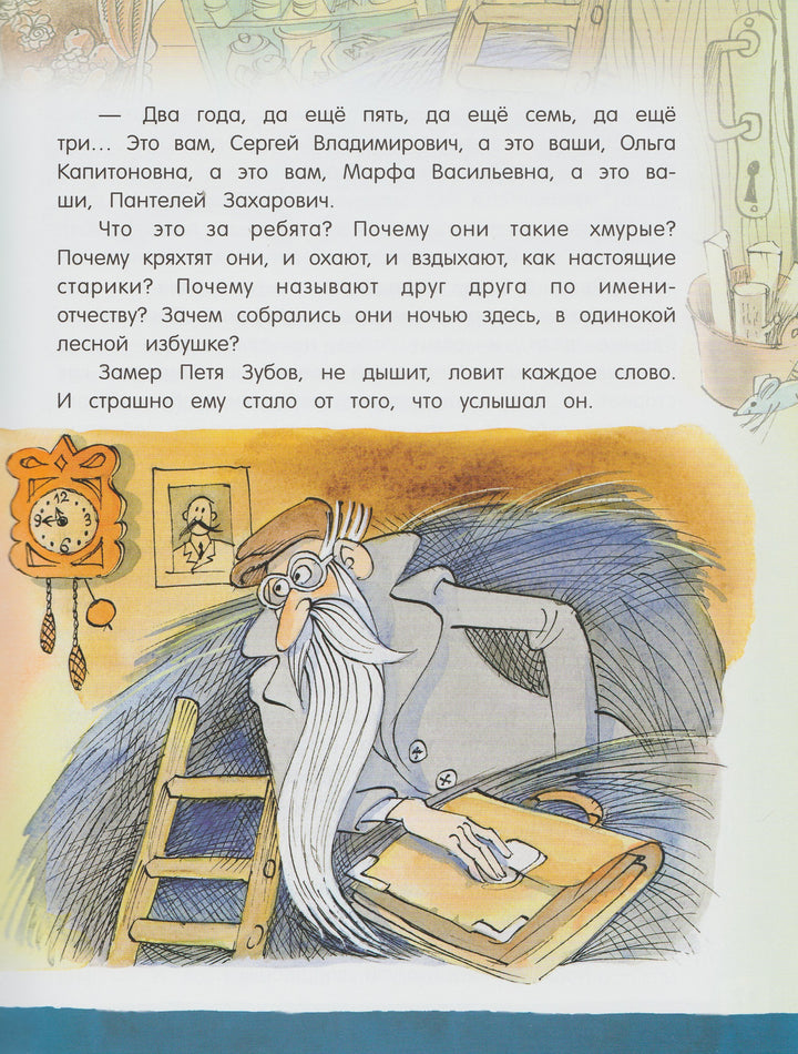 Открой книгу! Сказка о потерянном времени и другие сказки (илл. В. Чижиков)-Шварц Е.-Лабиринт-Lookomorie