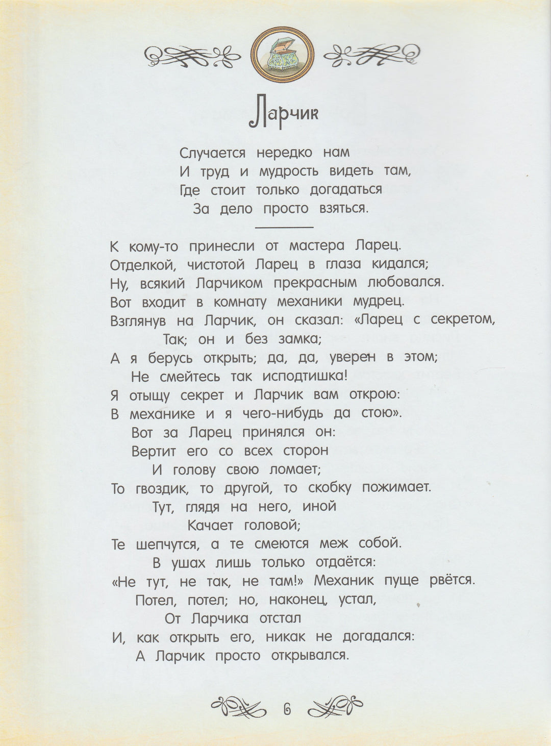 И. А. Крылов. Басни (илл. С. Бордюг)-Крылов И. А.-Лабиринт-Lookomorie