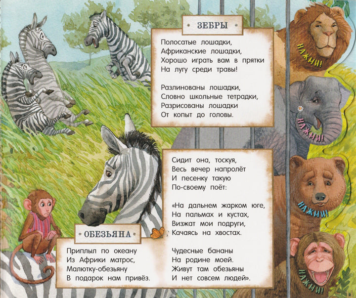 Маршак С. Детки в клетке. Книжка-игрушка-Маршак С.-Лабиринт-Lookomorie