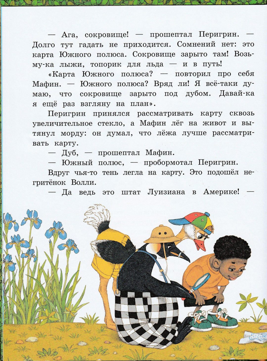 Мафин и его веселые друзья-Хогарт, Э.-Лабиринт-Пресс-Lookomorie