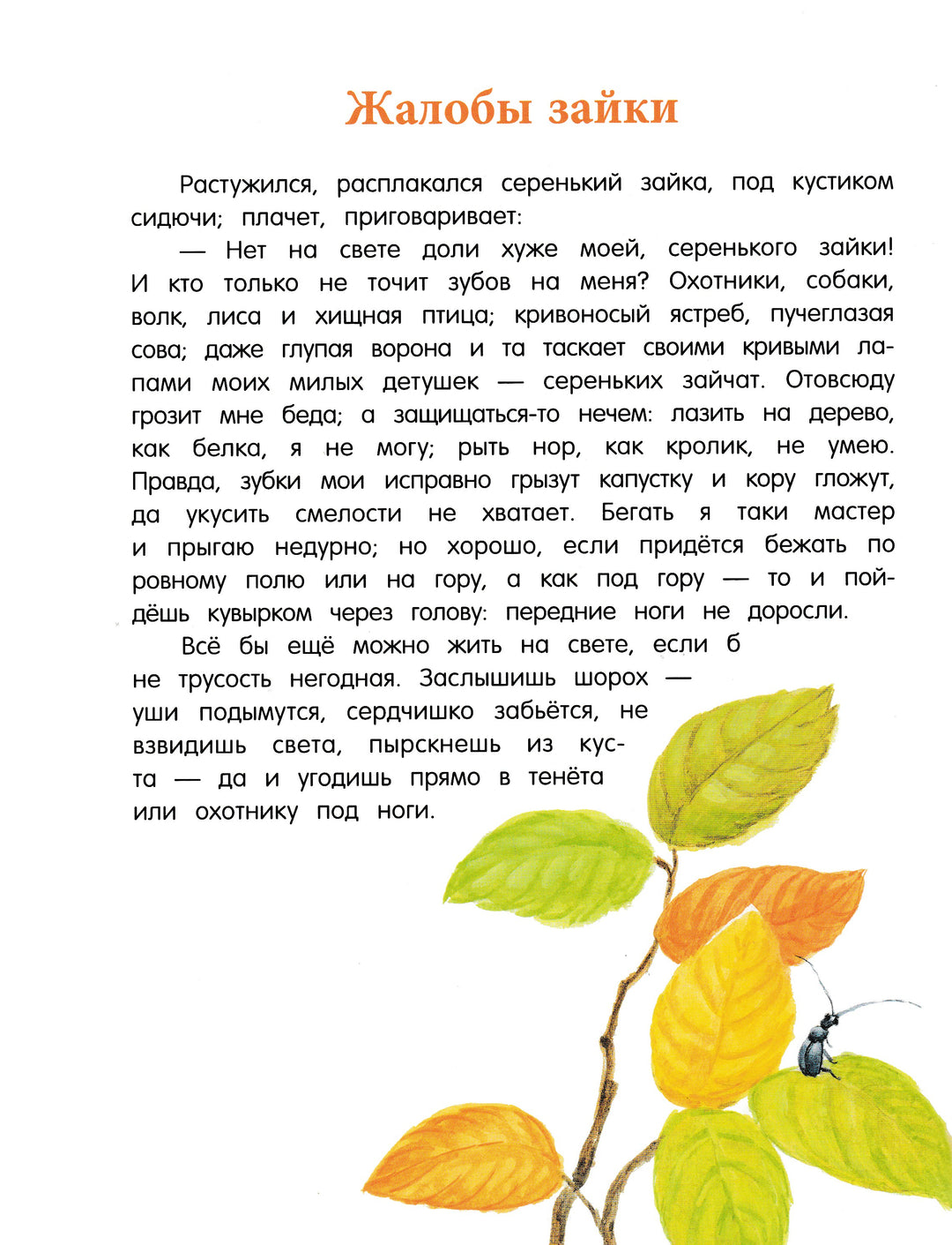  Ушинский К., Мамин-Сибиряк Д. Лягушка-путешественница-Ушинский К.-Лабиринт-Lookomorie