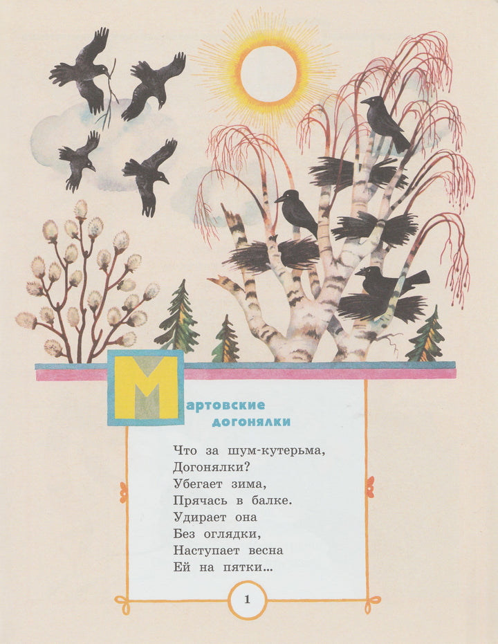 Мартовские догонялки. Жили-были книжки-Шлыгин А.-Лабиринт-Lookomorie