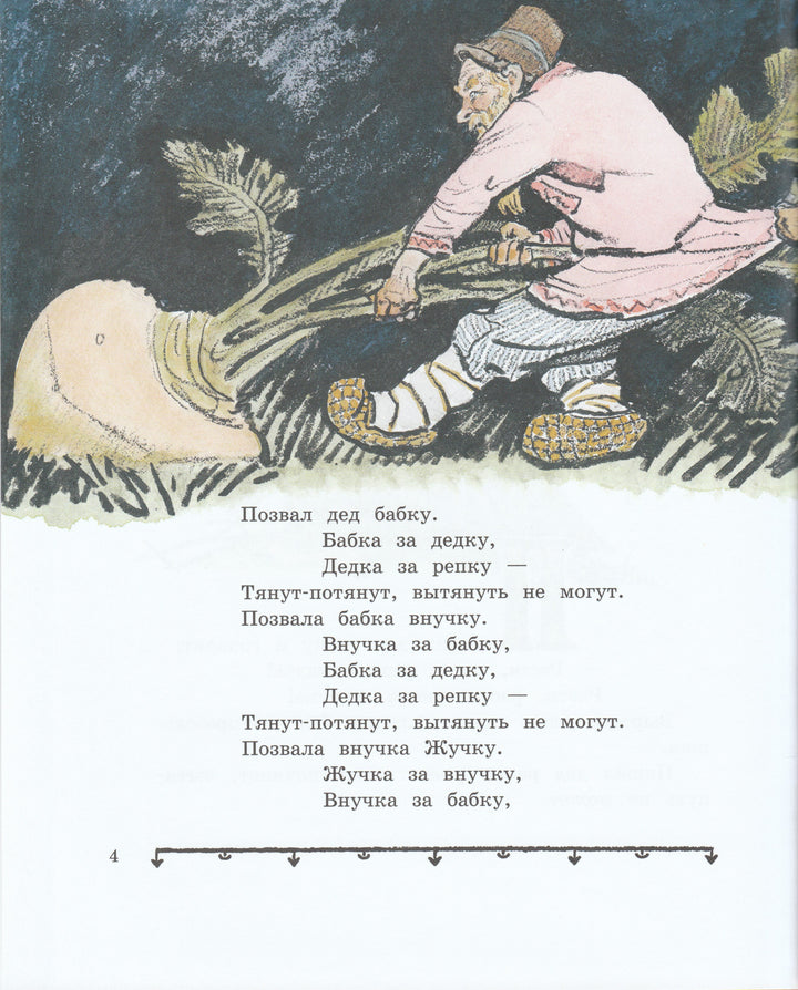Русские народные сказки (илл. Е. Рачев)-Рачев Е.-Лабиринт-Lookomorie