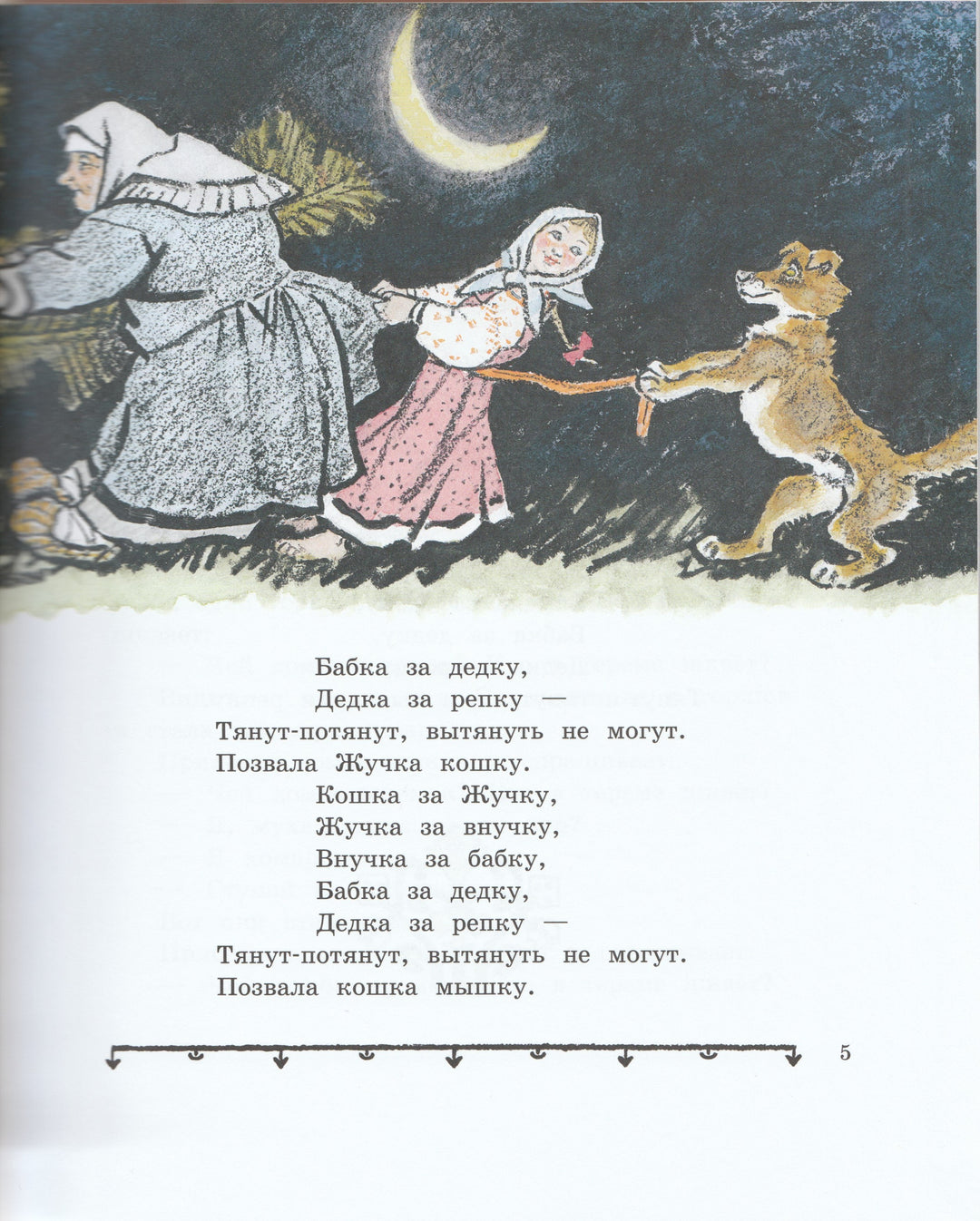Русские народные сказки (илл. Е. Рачев)-Рачев Е.-Лабиринт-Lookomorie