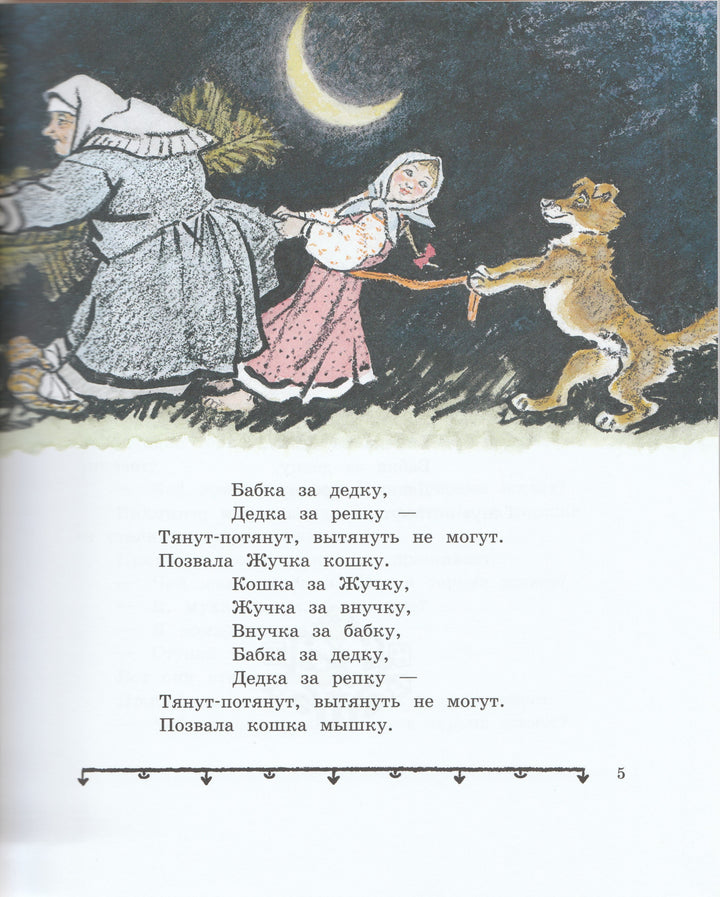 Русские народные сказки (илл. Е. Рачев)-Рачев Е.-Лабиринт-Lookomorie