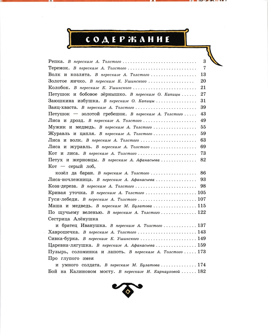 Русские народные сказки (илл. Е. Рачев)-Рачев Е.-Лабиринт-Lookomorie