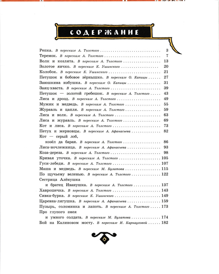 Русские народные сказки (илл. Е. Рачев)-Рачев Е.-Лабиринт-Lookomorie