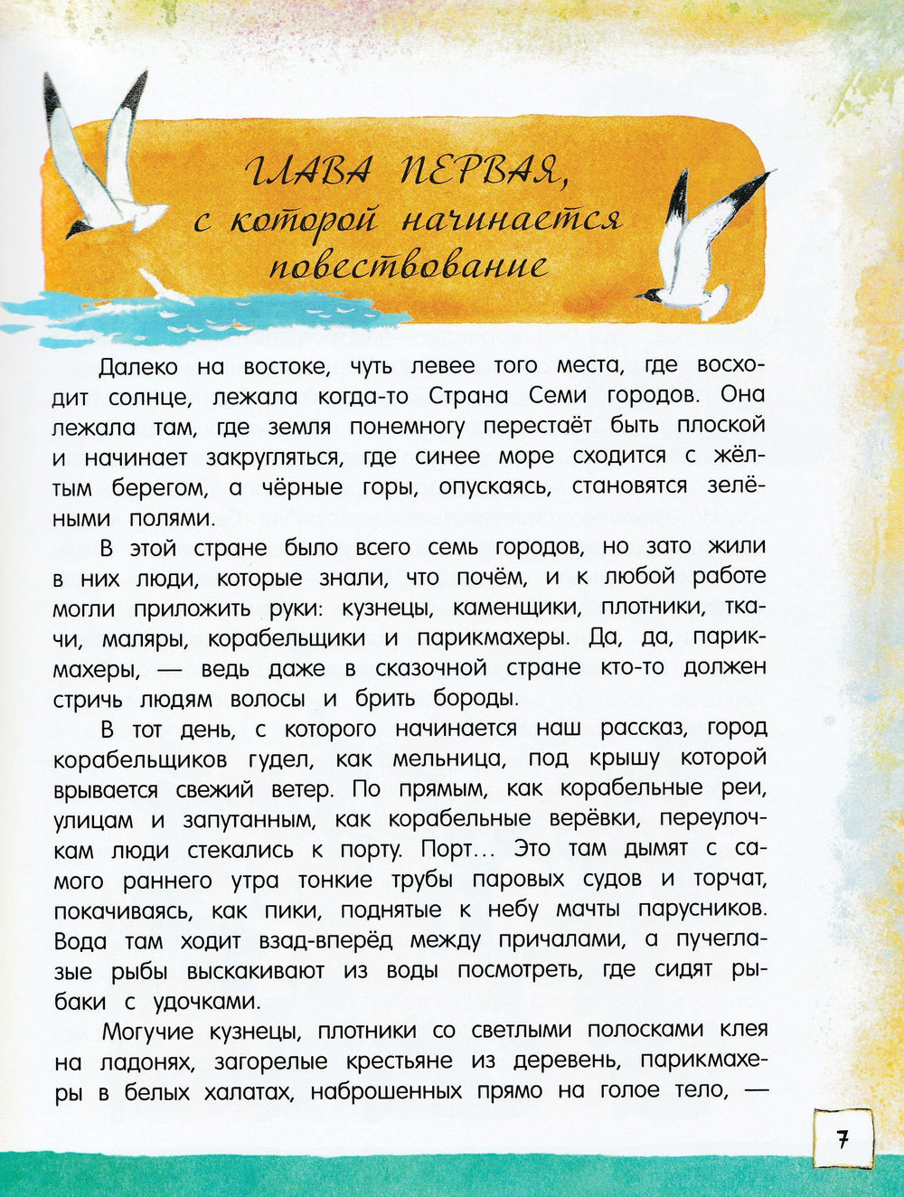 Гак и Буртик в стране бездельников. Серия "Открой книгу!"-Сахарнов С.-Лабиринт-Lookomorie