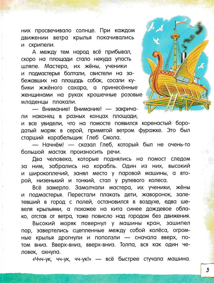 Гак и Буртик в стране бездельников. Серия "Открой книгу!"-Сахарнов С.-Лабиринт-Lookomorie