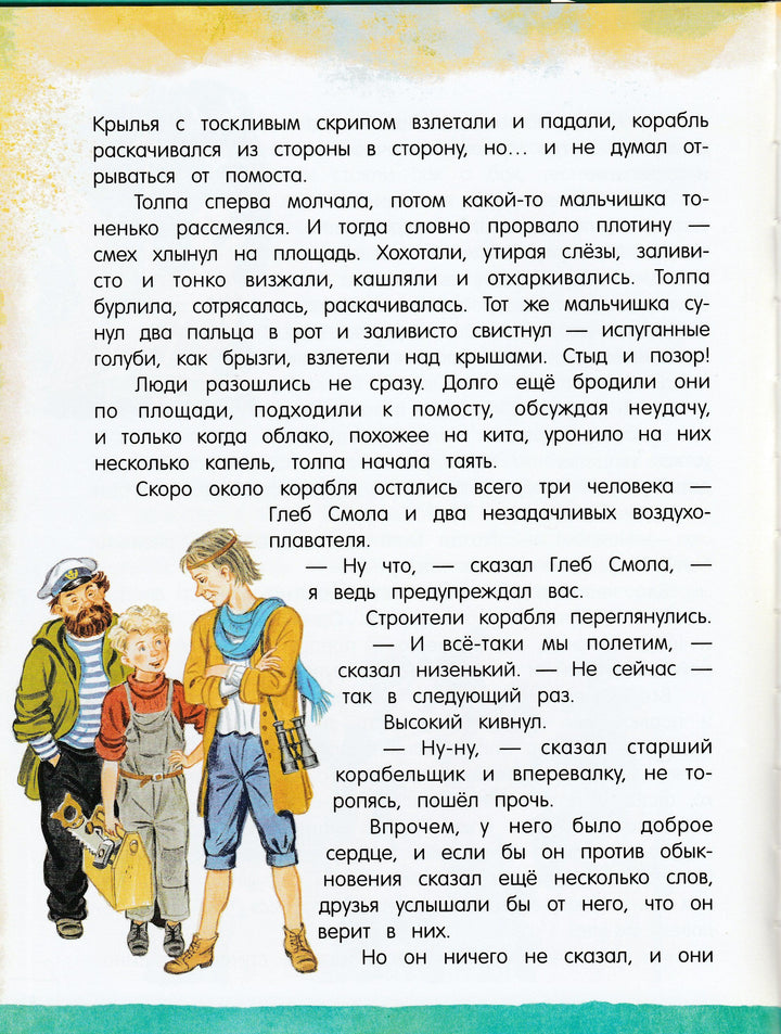 Гак и Буртик в стране бездельников. Серия "Открой книгу!"-Сахарнов С.-Лабиринт-Lookomorie