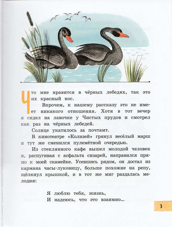 Коваль Ю. Приключения Васи Куролесова (илл. В. Чижиков)-Коваль Ю.-Лабиринт-Lookomorie