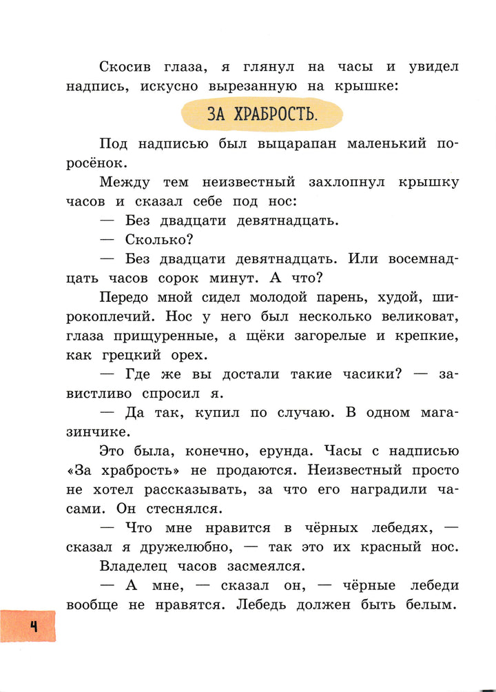 Коваль Ю. Приключения Васи Куролесова (илл. В. Чижиков)-Коваль Ю.-Лабиринт-Lookomorie