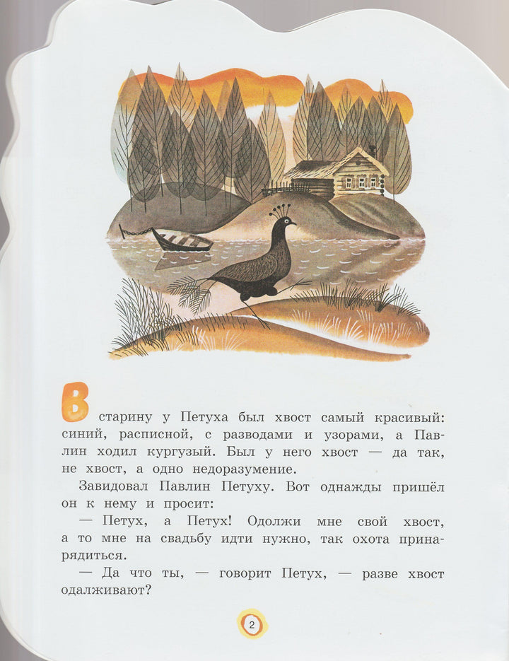 Заходер Б. Жили-были книжки. Волчья песня (илл. Чижиков В.)-Заходер Б.-Лабиринт-Lookomorie