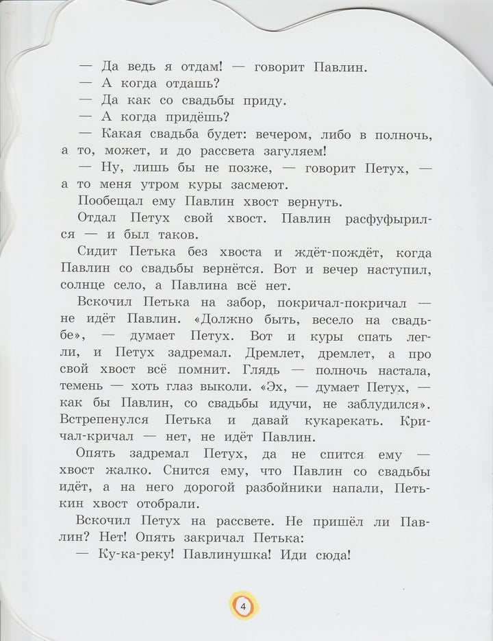 Заходер Б. Жили-были книжки. Волчья песня (илл. Чижиков В.)-Заходер Б.-Лабиринт-Lookomorie