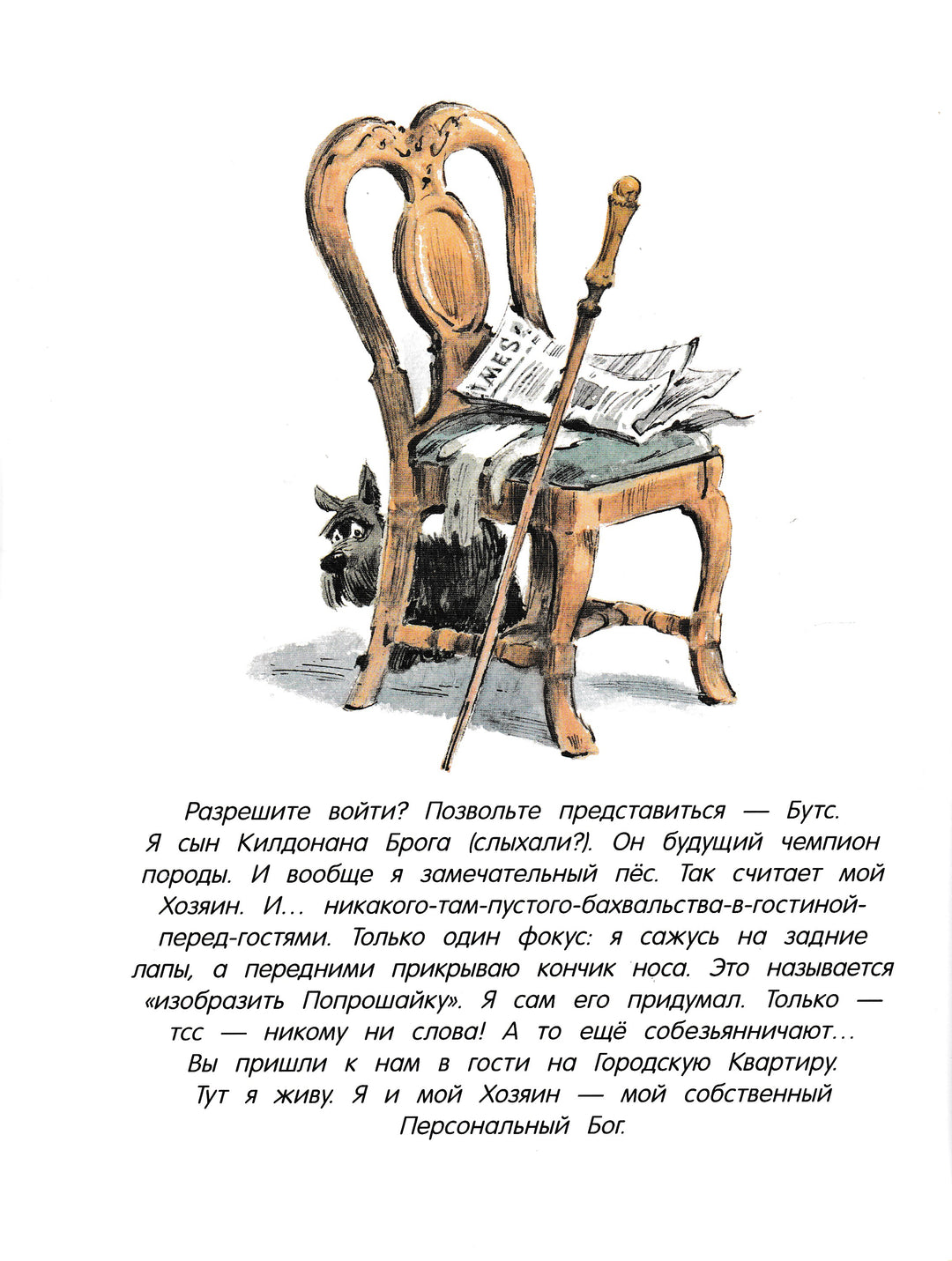  Киплинг Р. Всегда ваш, пёс Бутс (пер. И. Токмакова, илл. В. Челак)-Киплинг Р. -Лабиринт-Lookomorie