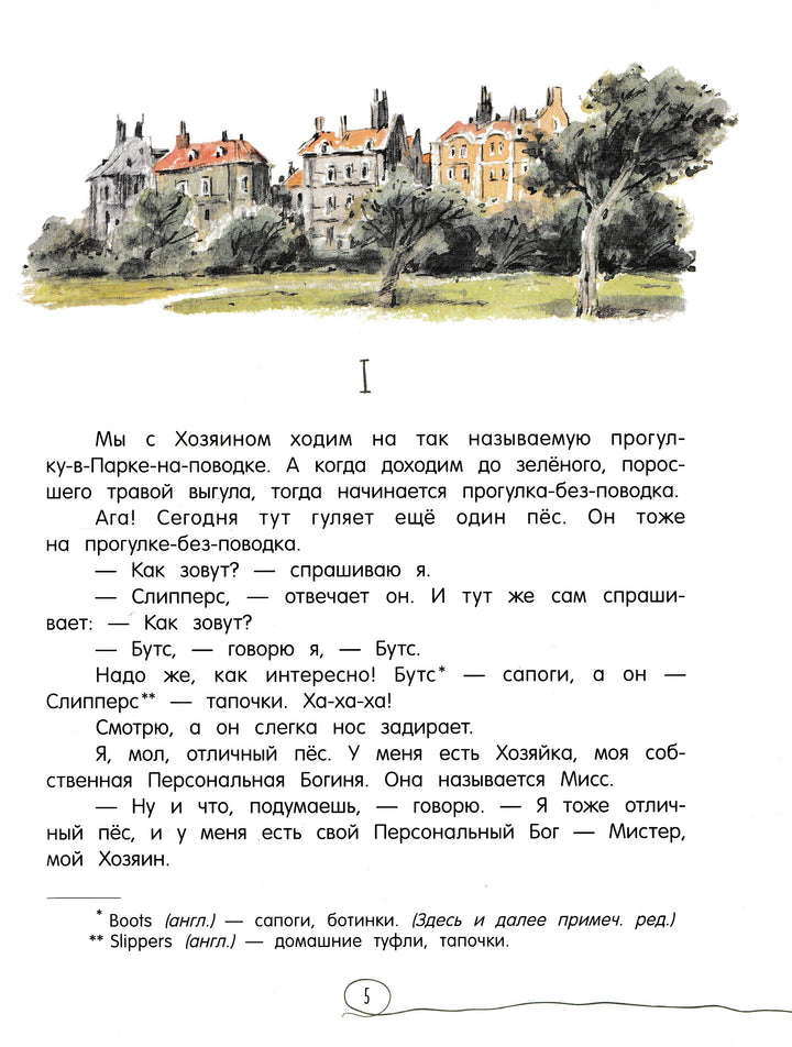  Киплинг Р. Всегда ваш, пёс Бутс (пер. И. Токмакова, илл. В. Челак)-Киплинг Р. -Лабиринт-Lookomorie