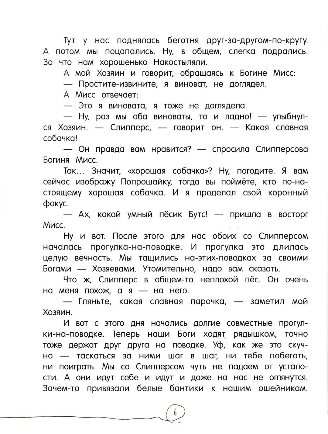  Киплинг Р. Всегда ваш, пёс Бутс (пер. И. Токмакова, илл. В. Челак)-Киплинг Р. -Лабиринт-Lookomorie