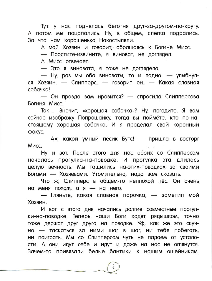  Киплинг Р. Всегда ваш, пёс Бутс (пер. И. Токмакова, илл. В. Челак)-Киплинг Р. -Лабиринт-Lookomorie