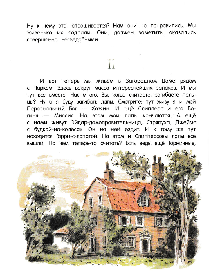  Киплинг Р. Всегда ваш, пёс Бутс (пер. И. Токмакова, илл. В. Челак)-Киплинг Р. -Лабиринт-Lookomorie