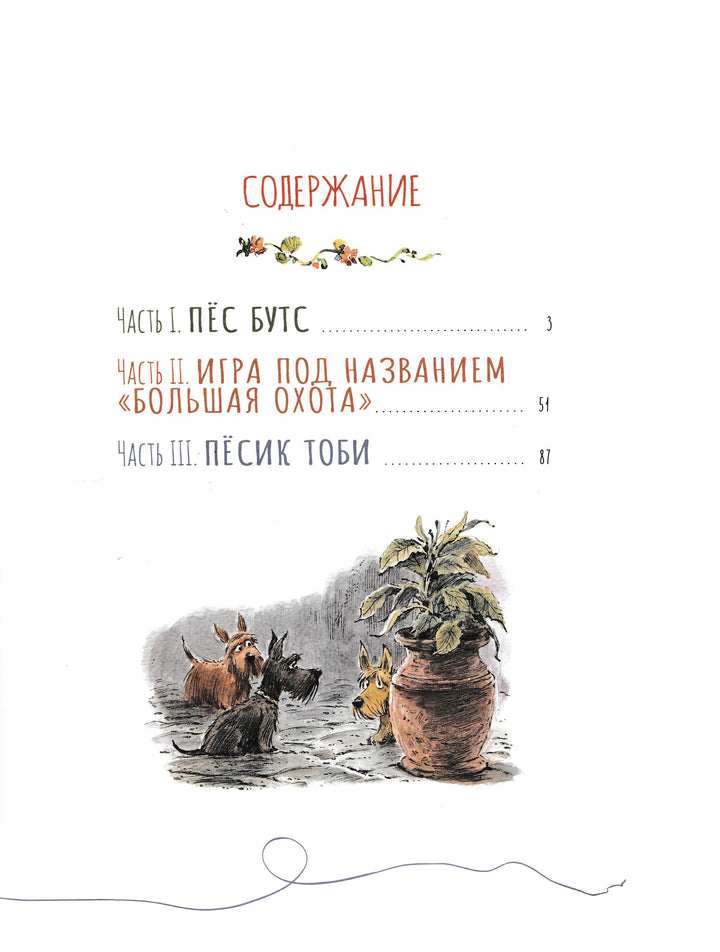  Киплинг Р. Всегда ваш, пёс Бутс (пер. И. Токмакова, илл. В. Челак)-Киплинг Р. -Лабиринт-Lookomorie