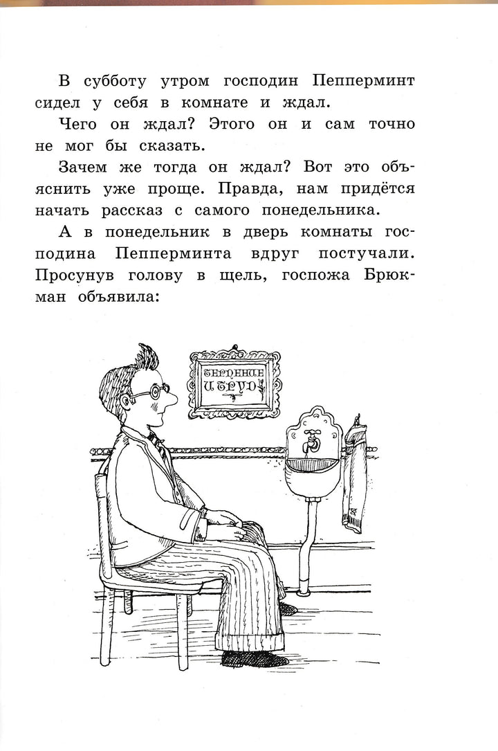 Семь суббот на неделе. Продолжение следует...-Маар П.-Лабиринт-Пресс-Lookomorie