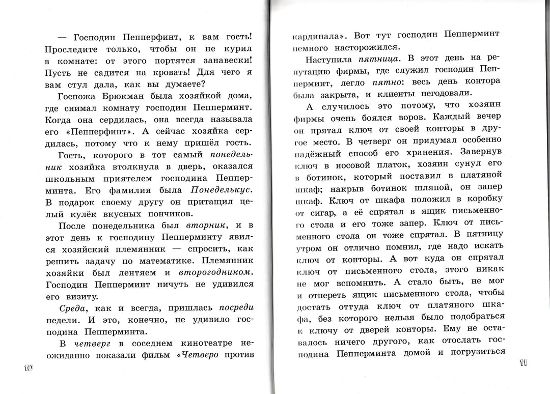 Семь суббот на неделе. Продолжение следует...-Маар П.-Лабиринт-Пресс-Lookomorie