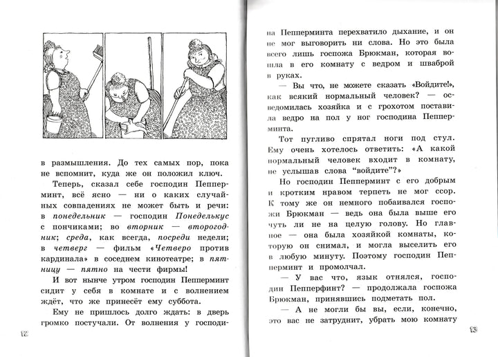 Семь суббот на неделе. Продолжение следует...-Маар П.-Лабиринт-Пресс-Lookomorie