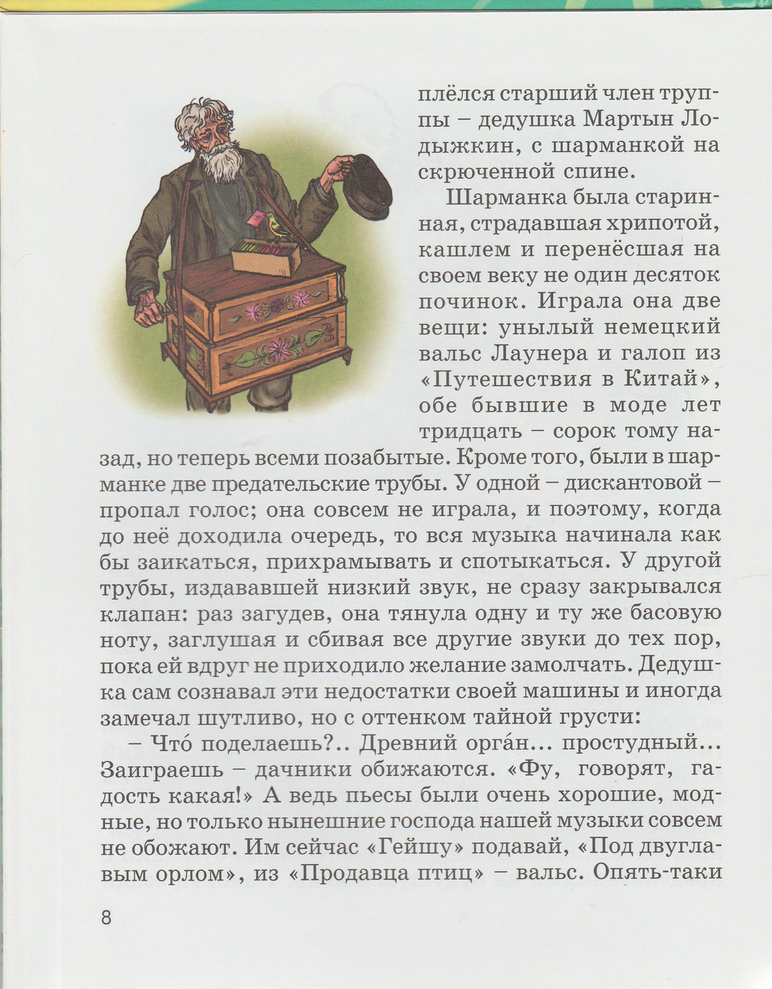 А. Куприн Белый пудель. Любимые книги детства-Куприн А.-Энас-Книга-Lookomorie