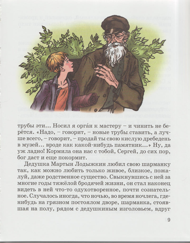 А. Куприн Белый пудель. Любимые книги детства-Куприн А.-Энас-Книга-Lookomorie