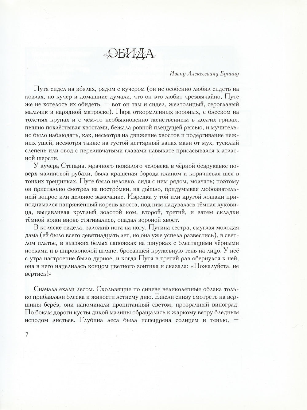 Набоков В. Обида. Лебеда. Рассказы (илл. П. Перевезенцев)-Набоков В.-Август-Lookomorie