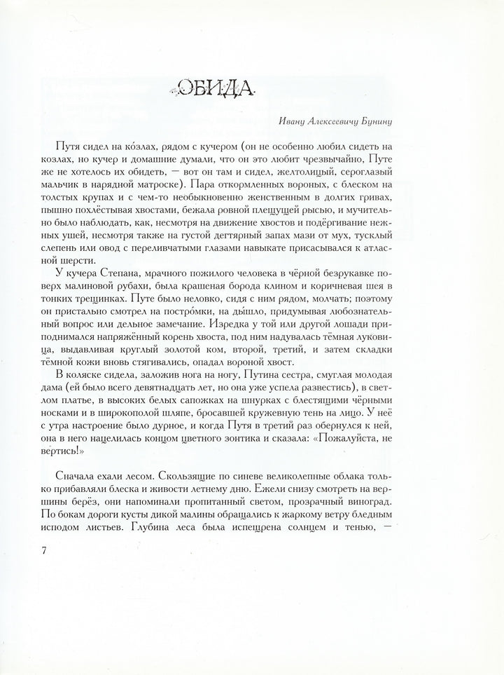 Набоков В. Обида. Лебеда. Рассказы (илл. П. Перевезенцев)-Набоков В.-Август-Lookomorie