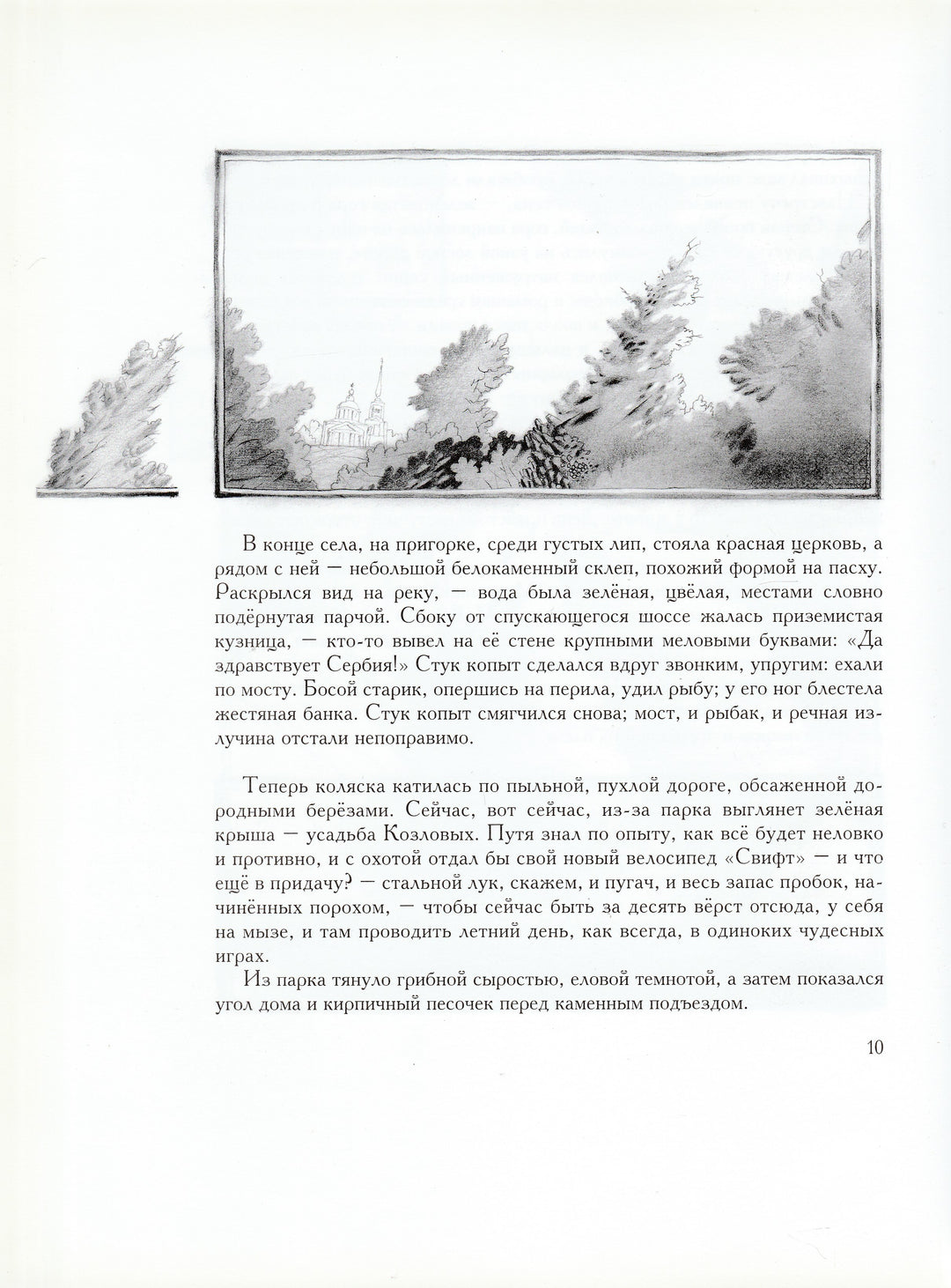 Набоков В. Обида. Лебеда. Рассказы (илл. П. Перевезенцев)-Набоков В.-Август-Lookomorie