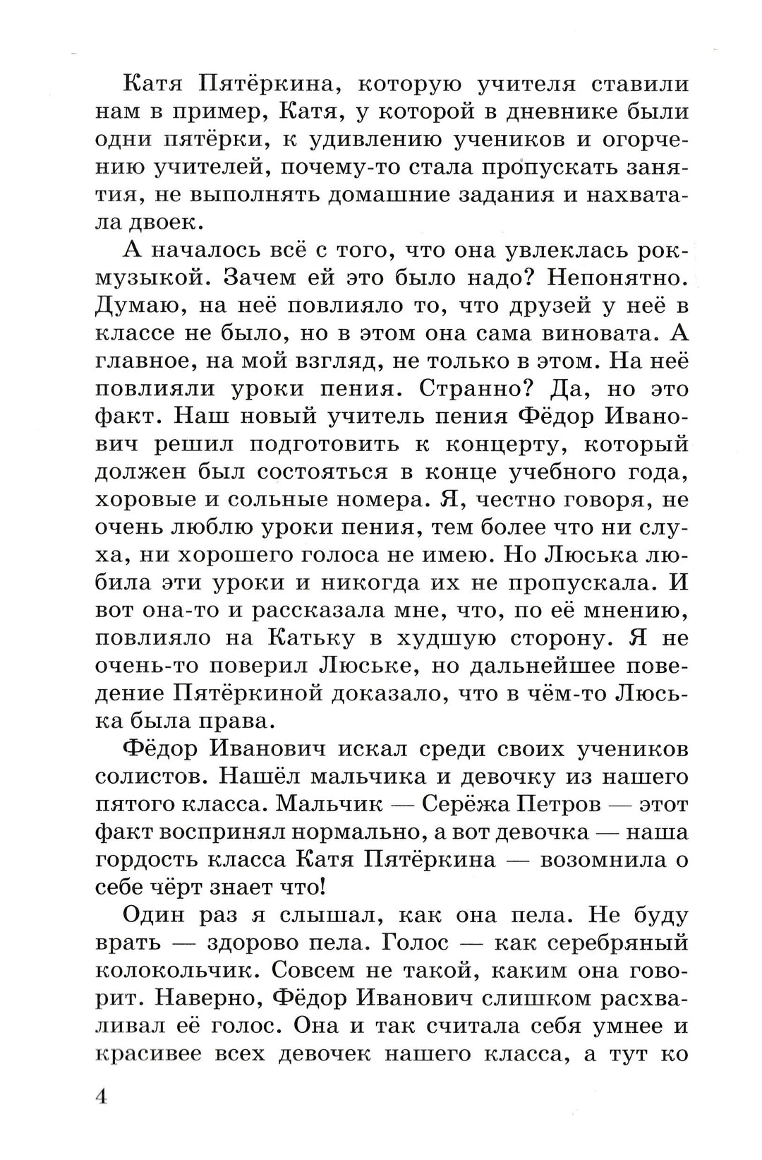 В стране невыученных уроков-3 (илл. В. Чижиков)-Гераскина Л.-Искатель-Lookomorie