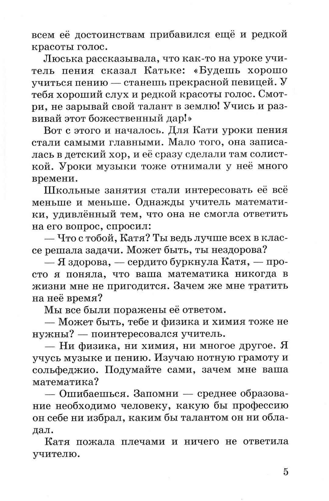 В стране невыученных уроков-3 (илл. В. Чижиков)-Гераскина Л.-Искатель-Lookomorie