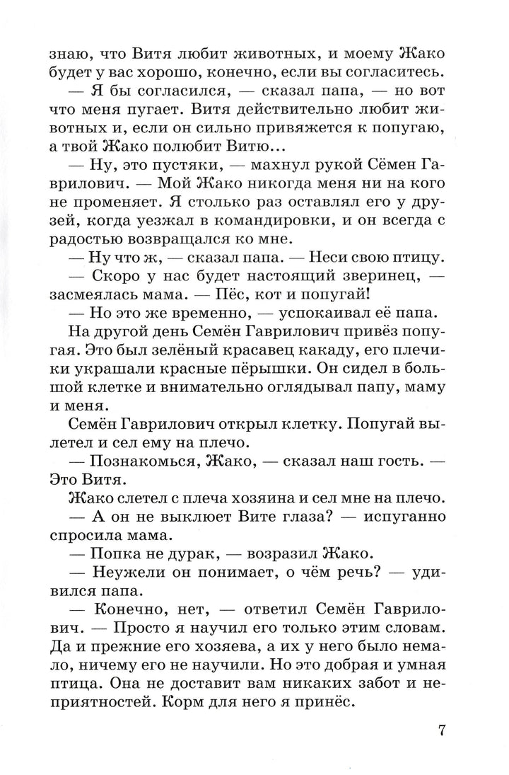 В стране невыученных уроков-3 (илл. В. Чижиков)-Гераскина Л.-Искатель-Lookomorie