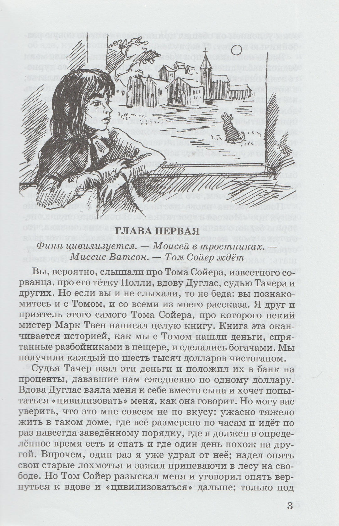 М. Твен Приключения Гекльберри Финна (пер. А. Муравьева). Внеклассное чтение-Марк Твен-Искатель-Lookomorie