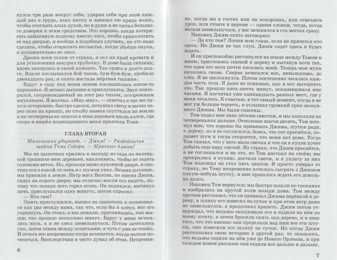 М. Твен Приключения Гекльберри Финна (пер. А. Муравьева). Внеклассное чтение-Марк Твен-Искатель-Lookomorie