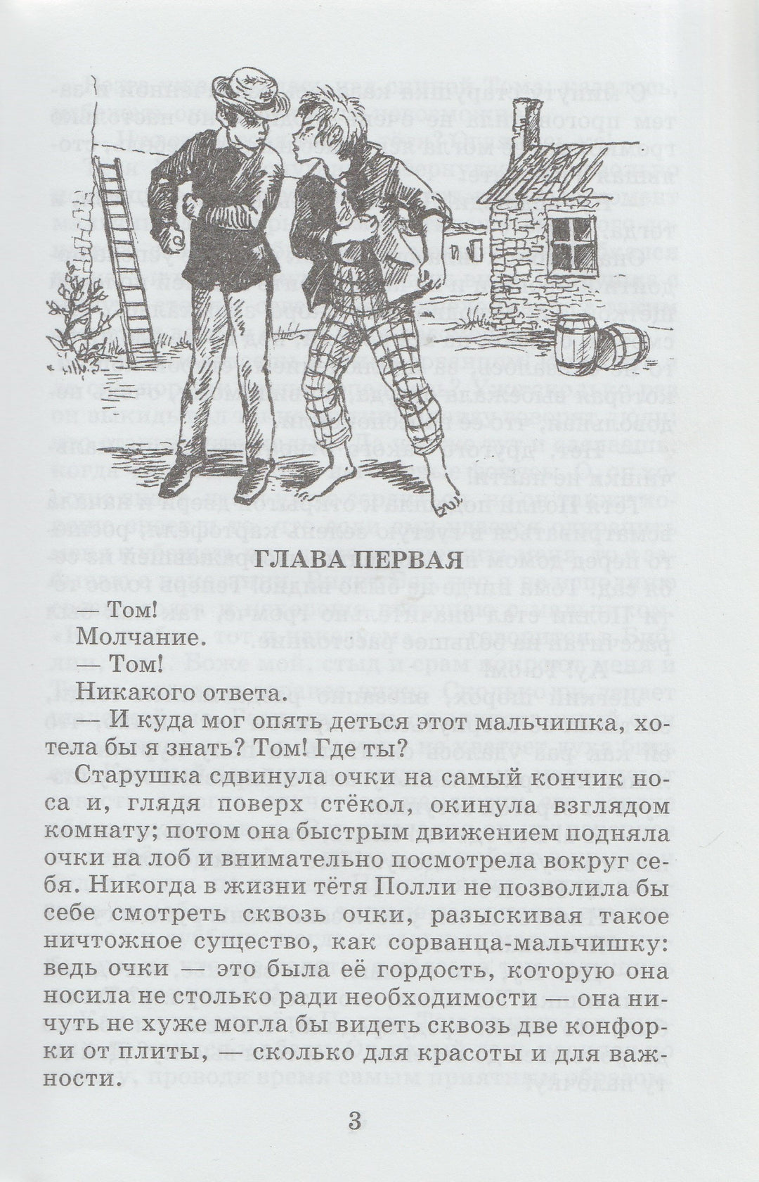 М. Твен Приключения Тома Сойера. Внеклассное чтение-Марк Твен-Искатель-Lookomorie