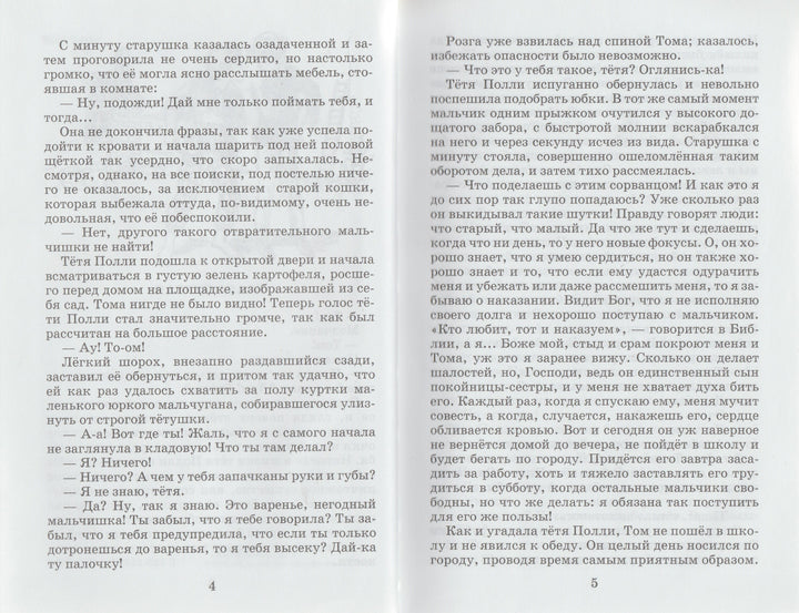 М. Твен Приключения Тома Сойера. Внеклассное чтение-Марк Твен-Искатель-Lookomorie