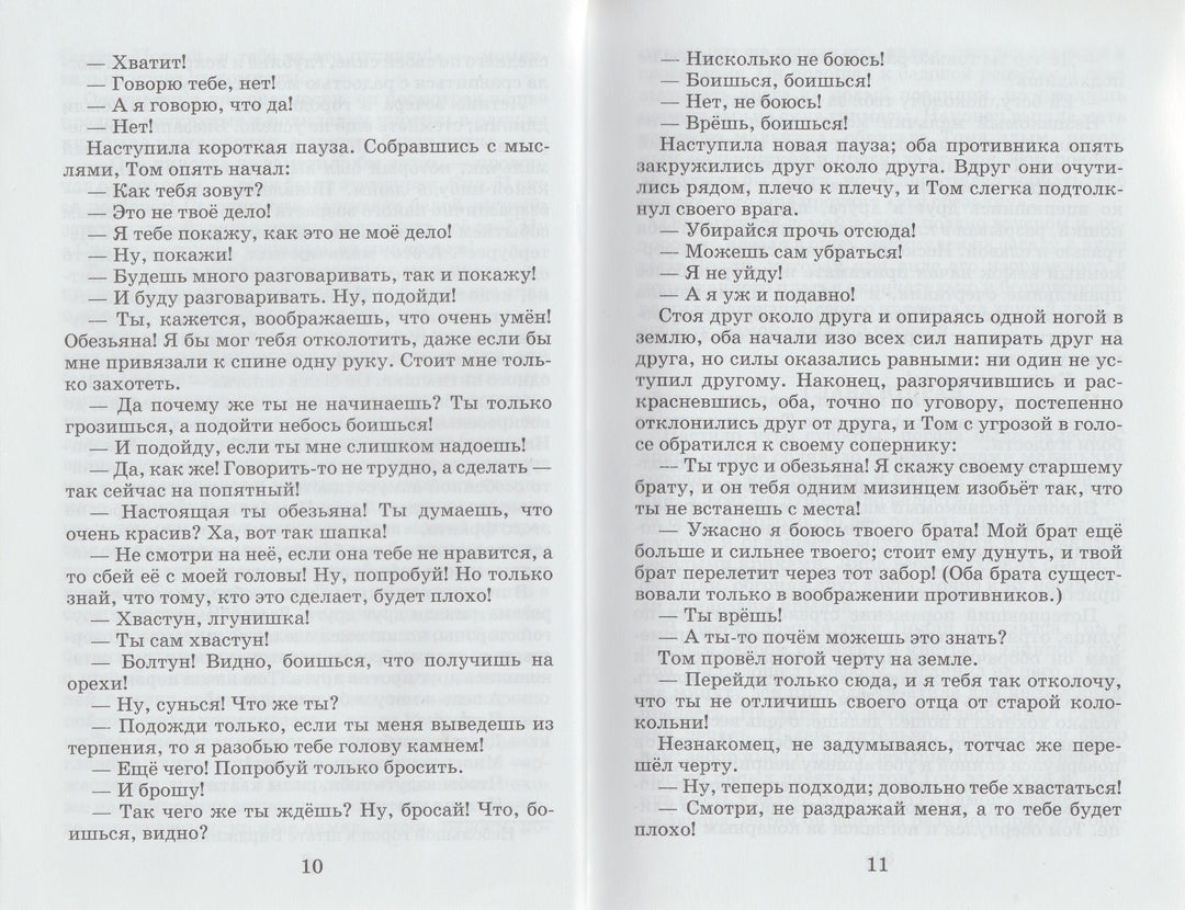 М. Твен Приключения Тома Сойера. Внеклассное чтение-Марк Твен-Искатель-Lookomorie