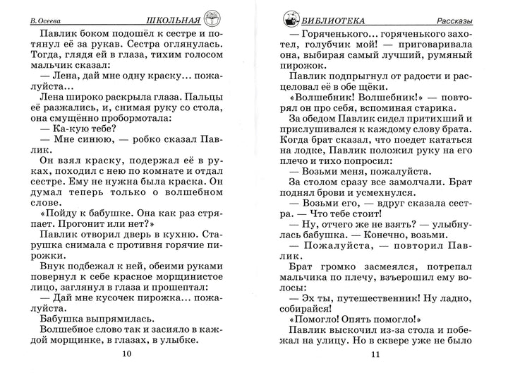 В. Осеева Рассказы и сказки-Осеева В.-Искатель-Lookomorie