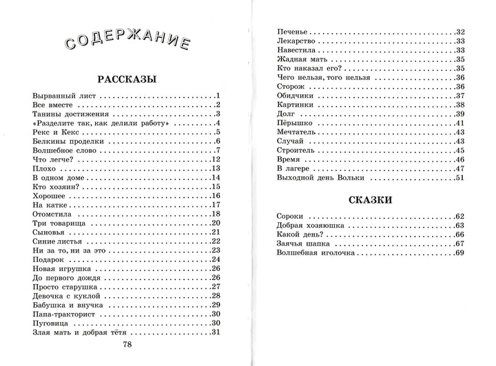 В. Осеева Рассказы и сказки-Осеева В.-Искатель-Lookomorie