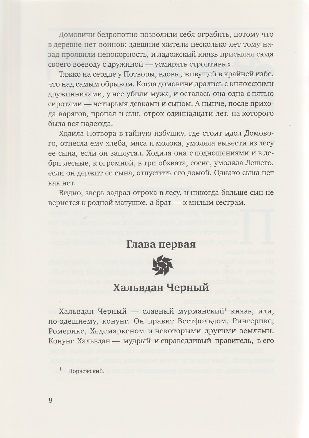 Необычайные приключения Кукши из Домовичей (илл. Г. Калиновский)-Вронский Ю.-О.Г.И-Lookomorie