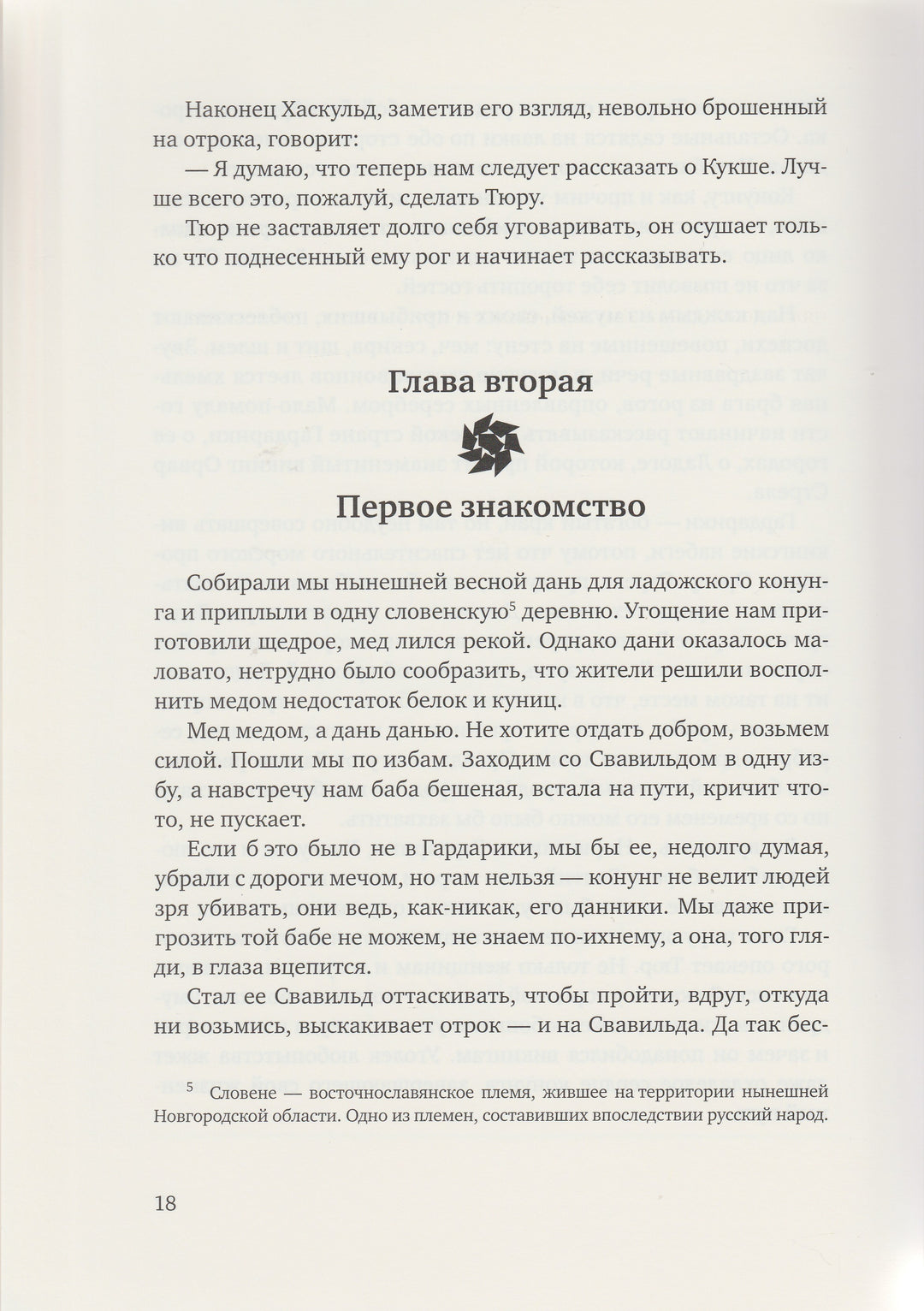 Необычайные приключения Кукши из Домовичей (илл. Г. Калиновский)-Вронский Ю.-О.Г.И-Lookomorie