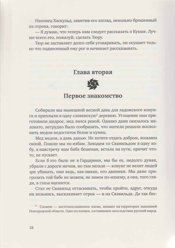 Необычайные приключения Кукши из Домовичей (илл. Г. Калиновский)-Вронский Ю.-О.Г.И-Lookomorie